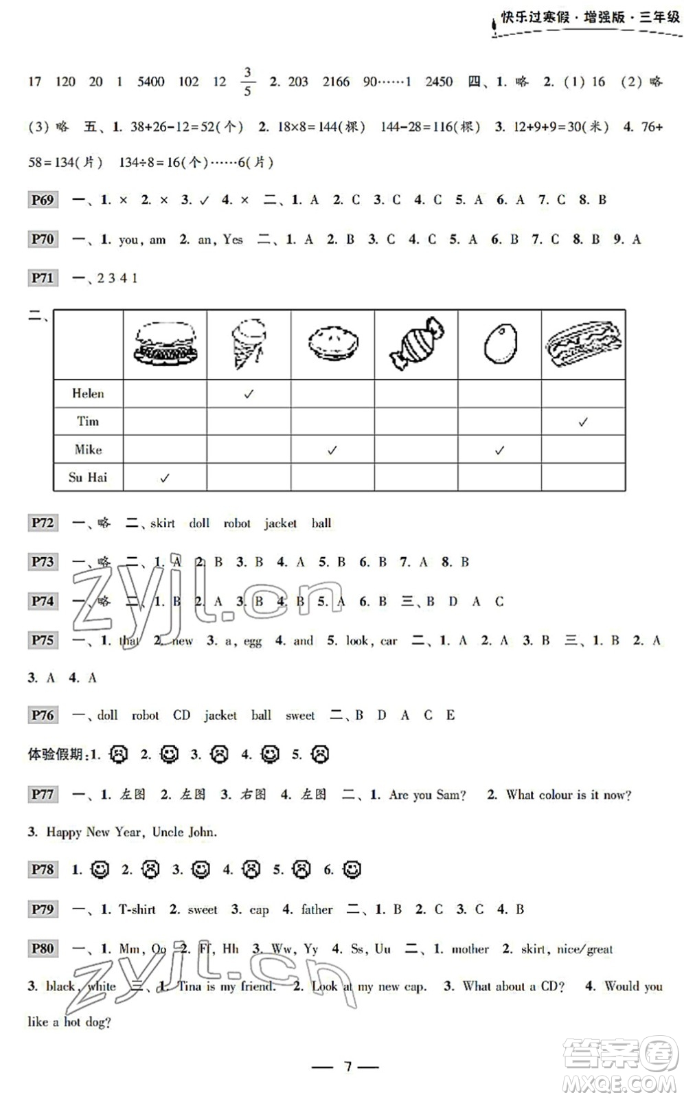 江蘇鳳凰科學(xué)技術(shù)出版社2022快樂過寒假三年級合訂本通用版增強(qiáng)版答案