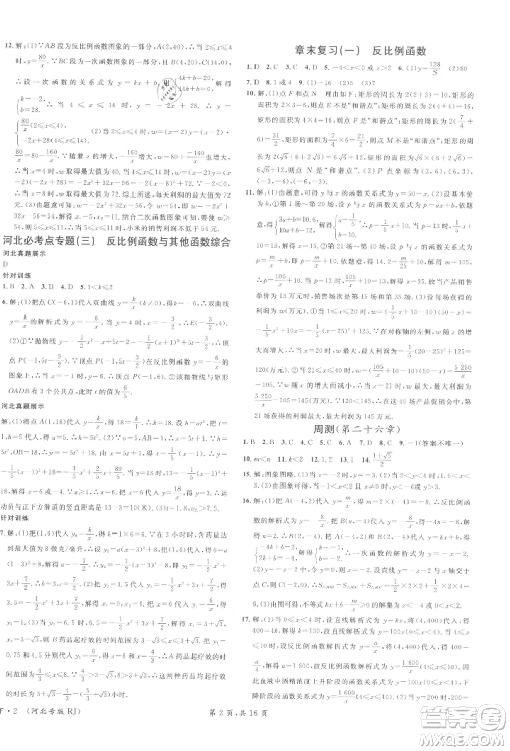 安徽師范大學出版社2022名校課堂九年級數(shù)學下冊人教版河北專版參考答案