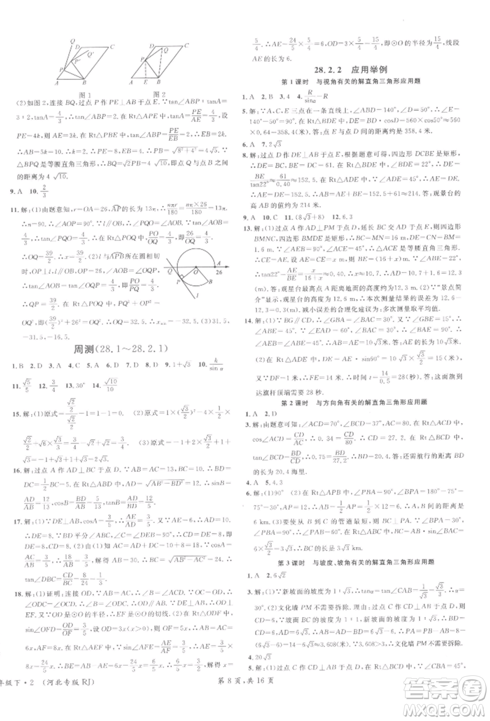 安徽師范大學出版社2022名校課堂九年級數(shù)學下冊人教版河北專版參考答案