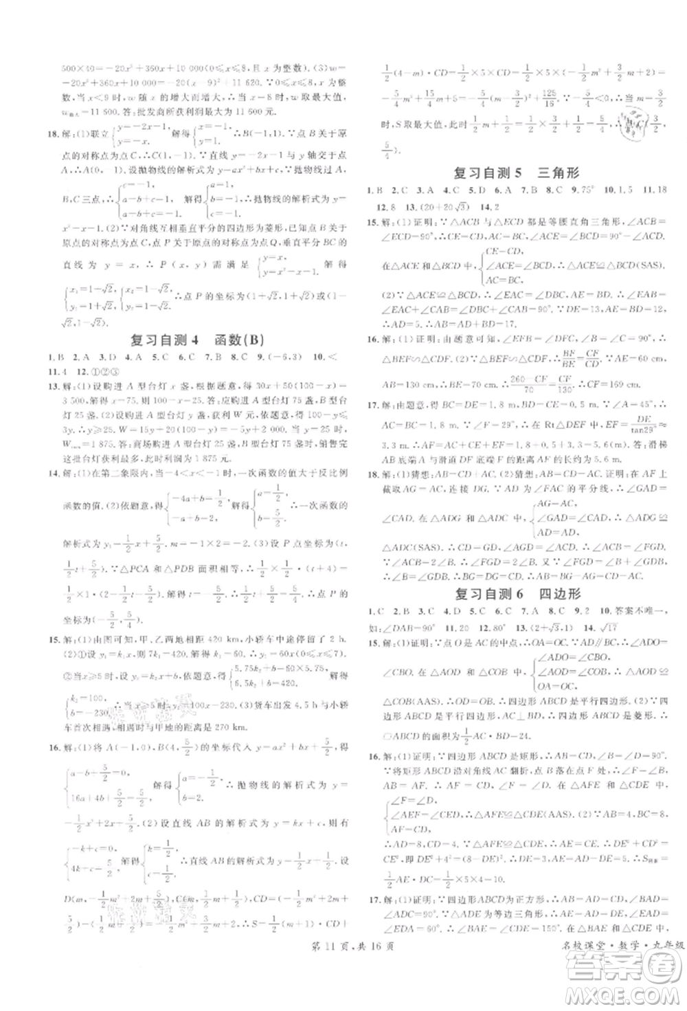 安徽師范大學出版社2022名校課堂九年級數(shù)學下冊人教版河北專版參考答案