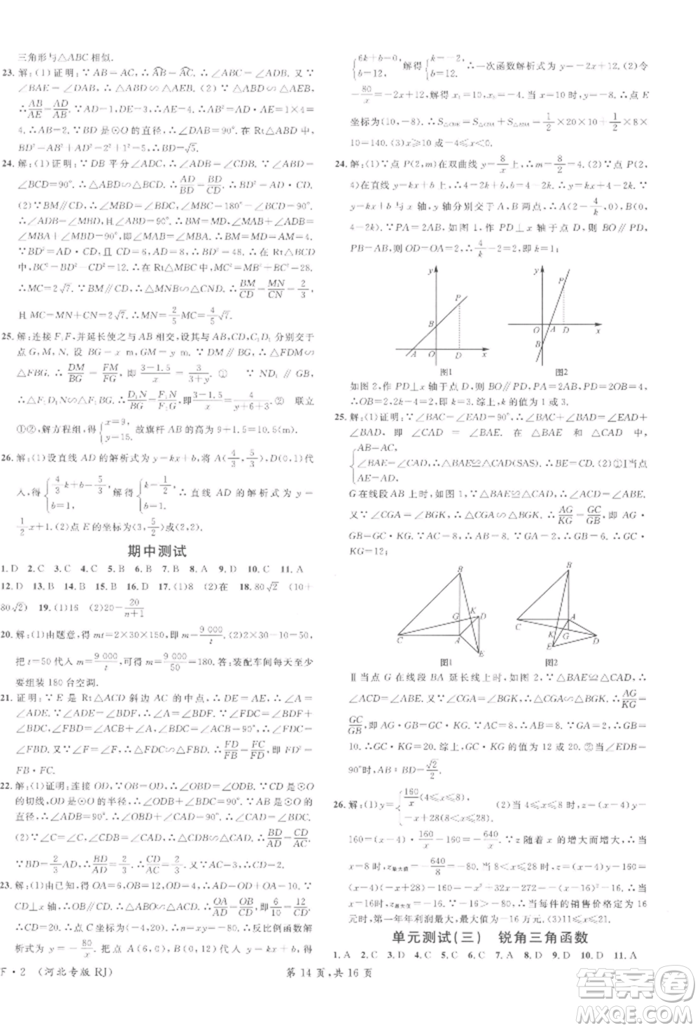 安徽師范大學出版社2022名校課堂九年級數(shù)學下冊人教版河北專版參考答案