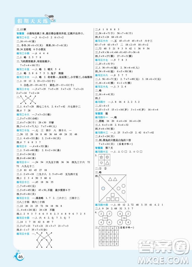 陽光出版社2022假期天天練寒假二年級數(shù)學(xué)JJ冀教版答案