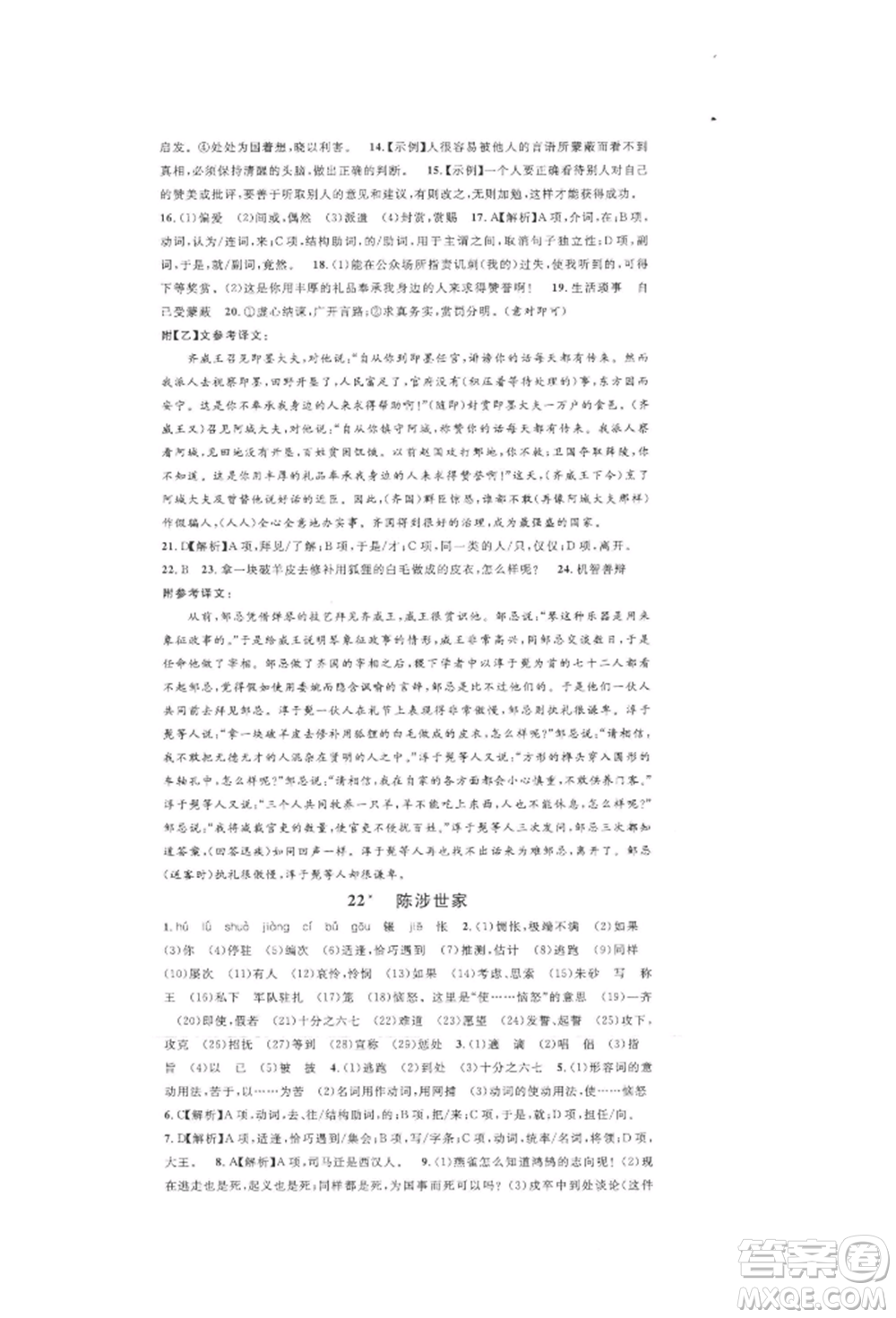 開明出版社2022名校課堂晨讀手冊(cè)九年級(jí)語文下冊(cè)人教版參考答案