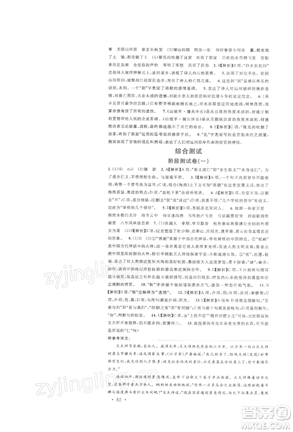 開明出版社2022名校課堂晨讀手冊(cè)九年級(jí)語文下冊(cè)人教版參考答案