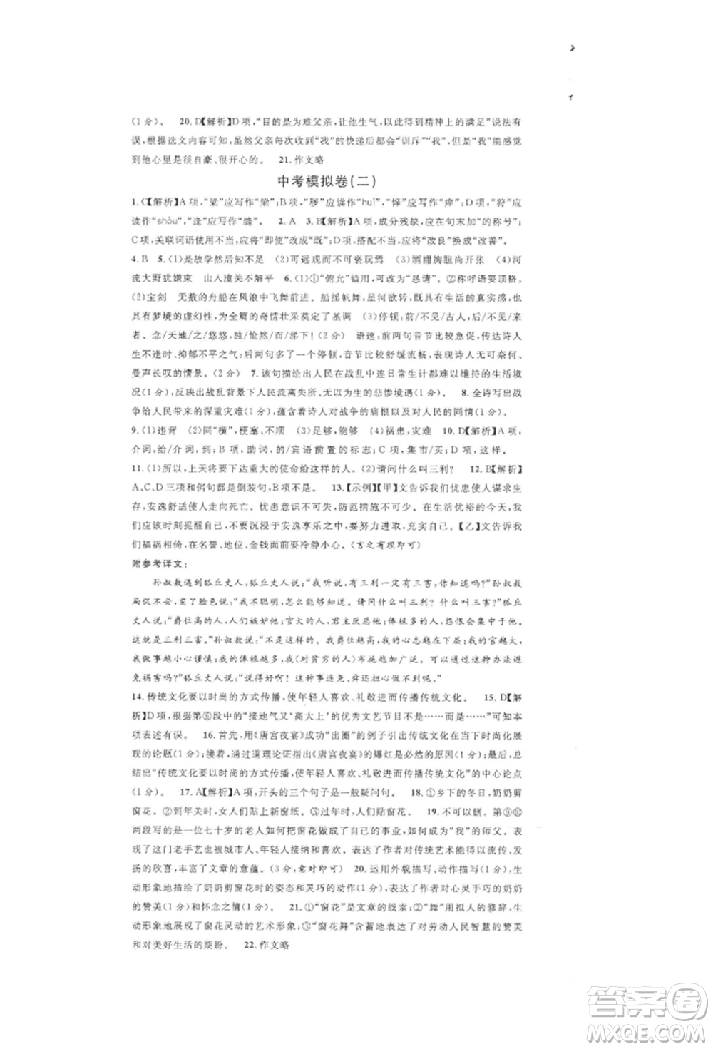 開明出版社2022名校課堂晨讀手冊(cè)九年級(jí)語文下冊(cè)人教版參考答案