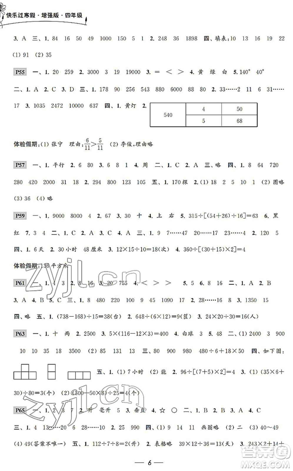 江蘇鳳凰科學(xué)技術(shù)出版社2022快樂(lè)過(guò)寒假四年級(jí)合訂本通用版增強(qiáng)版答案