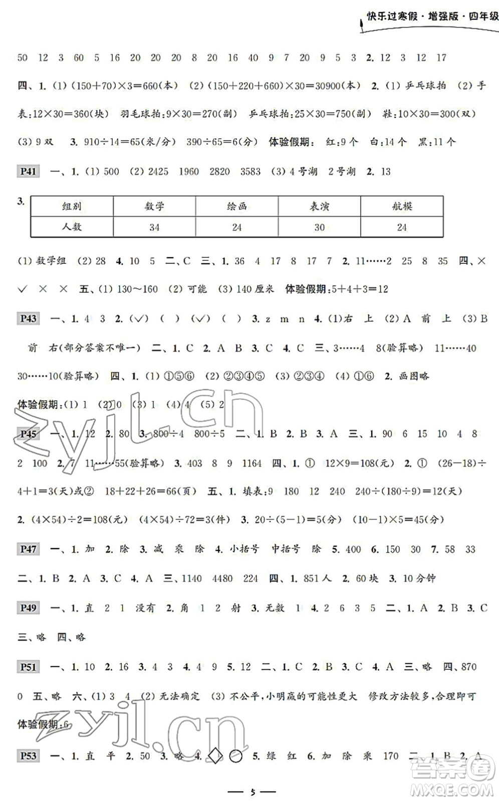 江蘇鳳凰科學(xué)技術(shù)出版社2022快樂(lè)過(guò)寒假四年級(jí)合訂本通用版增強(qiáng)版答案