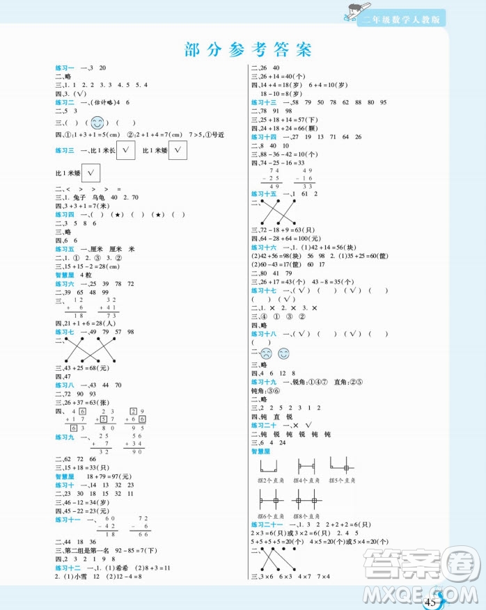 陽(yáng)光出版社2022假期天天練寒假二年級(jí)數(shù)學(xué)人教版答案