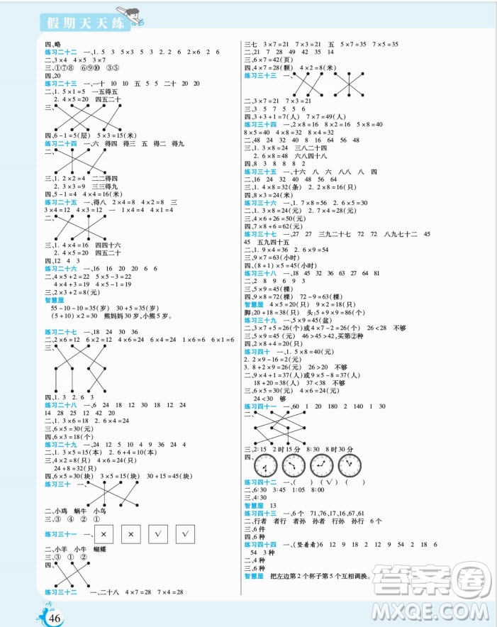 陽(yáng)光出版社2022假期天天練寒假二年級(jí)數(shù)學(xué)人教版答案