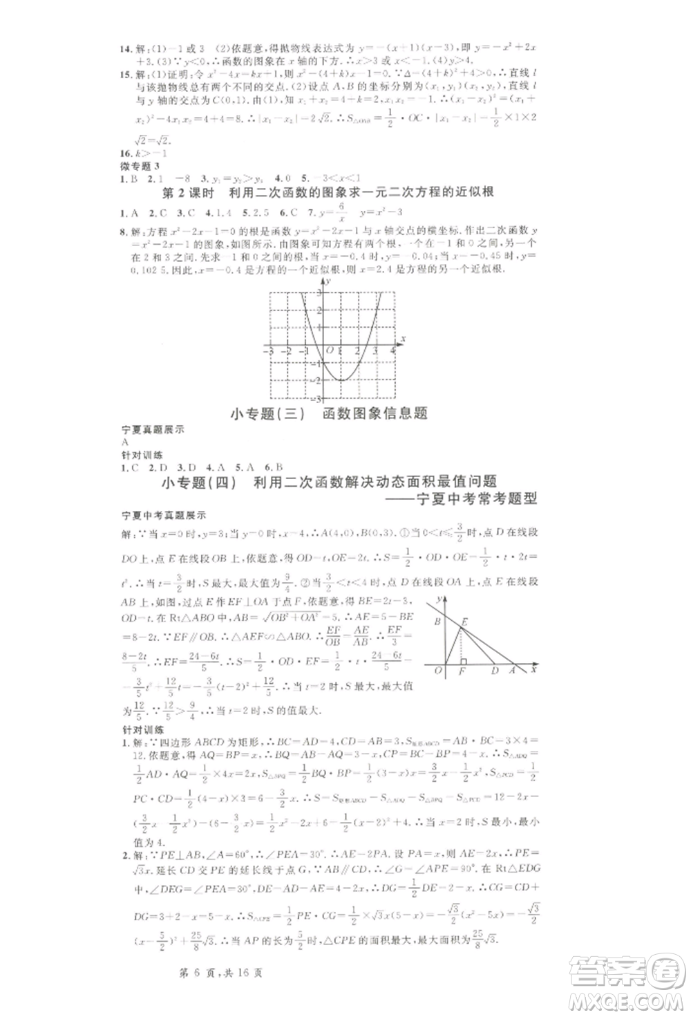 吉林教育出版社2022名校課堂九年級(jí)數(shù)學(xué)下冊(cè)北師大版寧夏專版參考答案