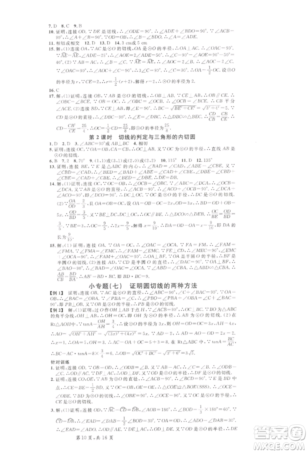 吉林教育出版社2022名校課堂九年級(jí)數(shù)學(xué)下冊(cè)北師大版寧夏專版參考答案