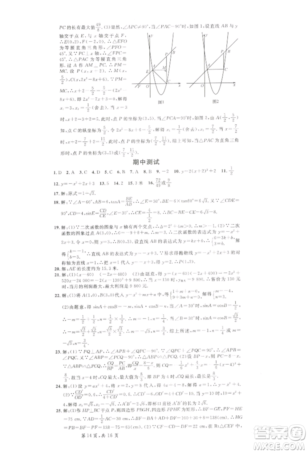 吉林教育出版社2022名校課堂九年級(jí)數(shù)學(xué)下冊(cè)北師大版寧夏專版參考答案