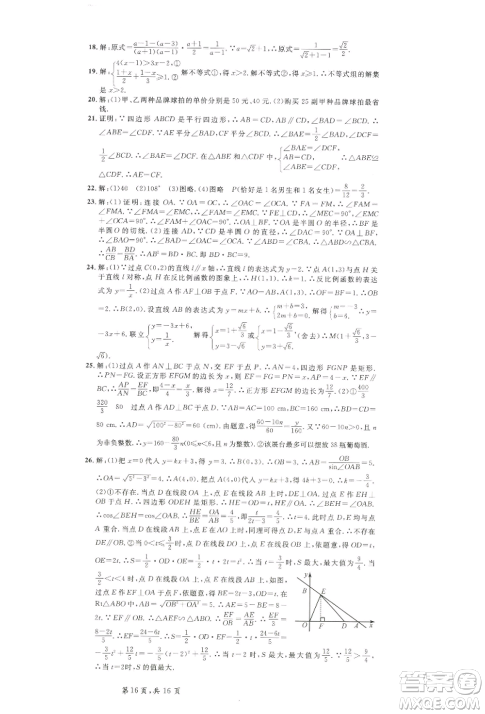 吉林教育出版社2022名校課堂九年級(jí)數(shù)學(xué)下冊(cè)北師大版寧夏專版參考答案