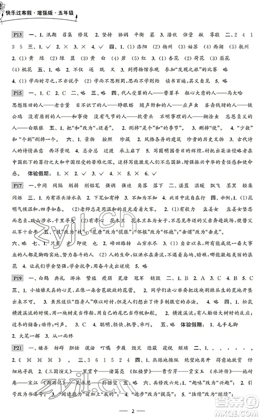 江蘇鳳凰科學(xué)技術(shù)出版社2022快樂(lè)過(guò)寒假五年級(jí)合訂本通用版增強(qiáng)版答案