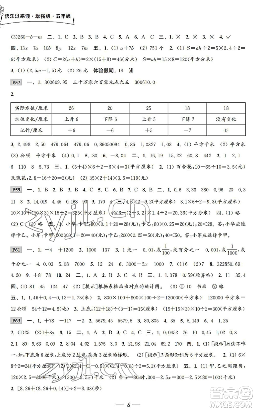 江蘇鳳凰科學(xué)技術(shù)出版社2022快樂(lè)過(guò)寒假五年級(jí)合訂本通用版增強(qiáng)版答案