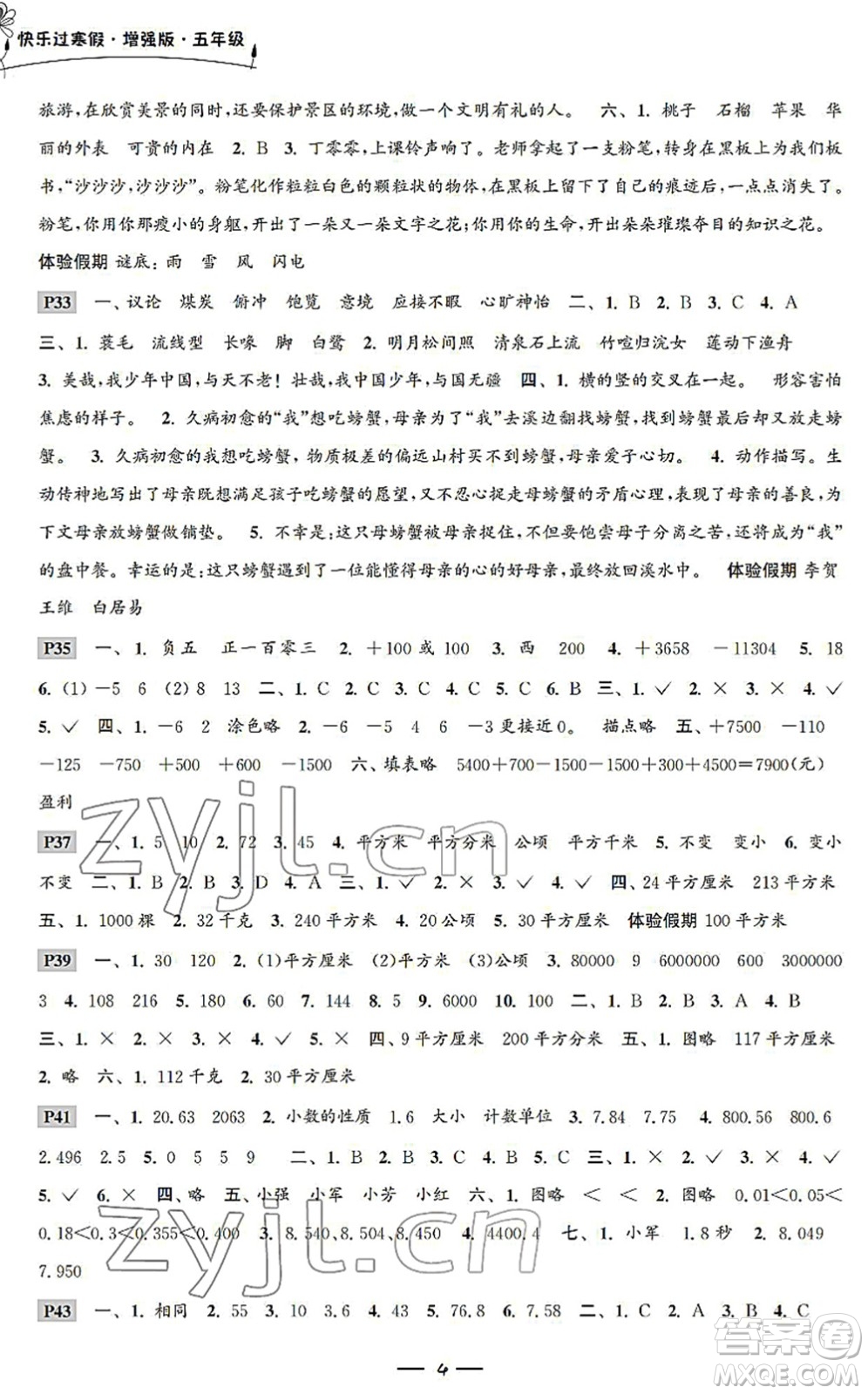 江蘇鳳凰科學(xué)技術(shù)出版社2022快樂(lè)過(guò)寒假五年級(jí)合訂本通用版增強(qiáng)版答案