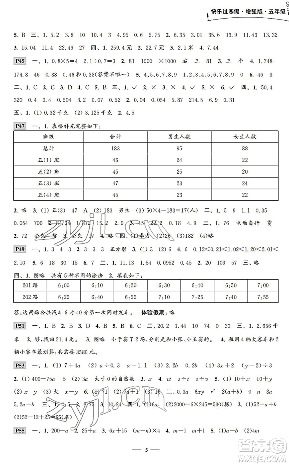 江蘇鳳凰科學(xué)技術(shù)出版社2022快樂(lè)過(guò)寒假五年級(jí)合訂本通用版增強(qiáng)版答案