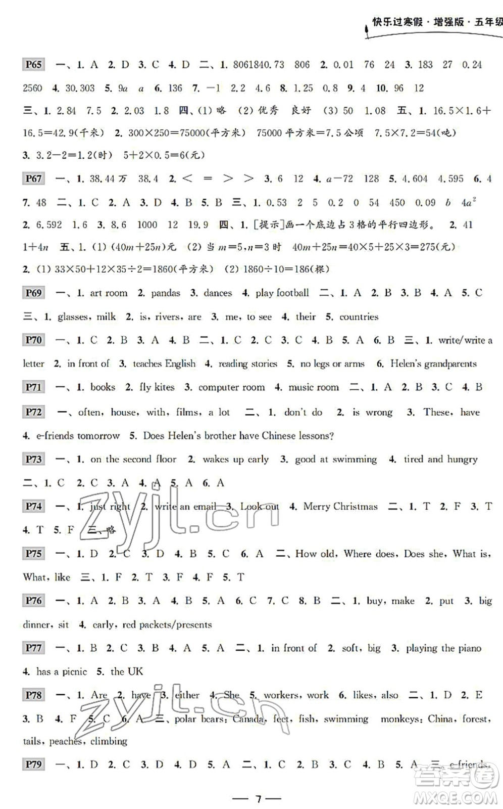 江蘇鳳凰科學(xué)技術(shù)出版社2022快樂(lè)過(guò)寒假五年級(jí)合訂本通用版增強(qiáng)版答案