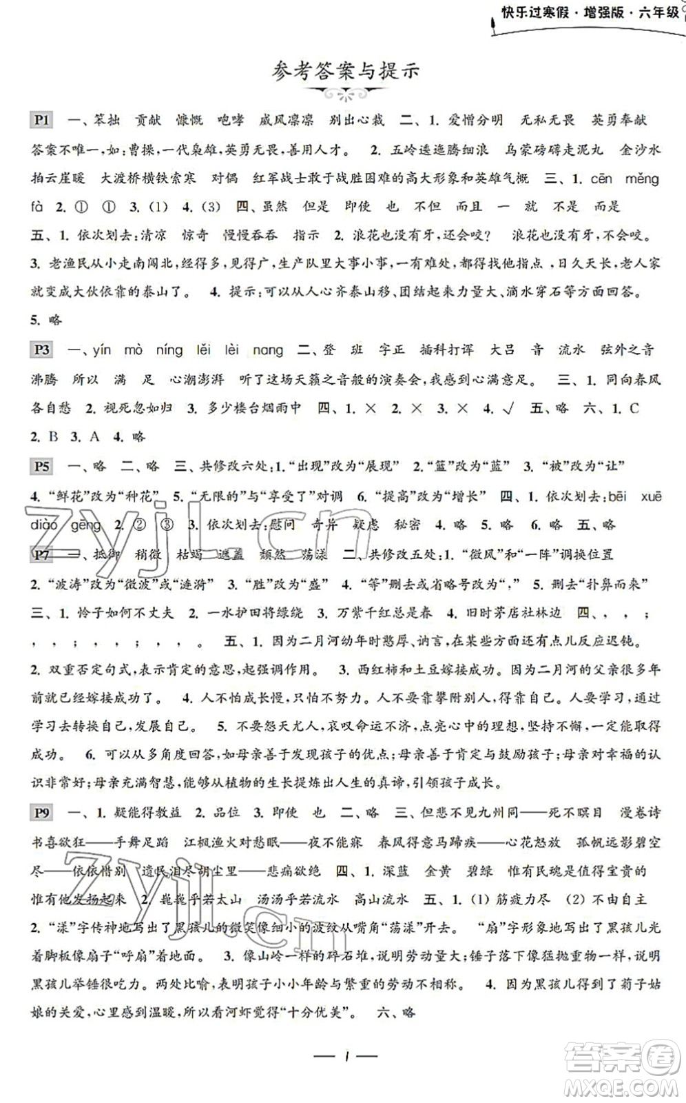 江蘇鳳凰科學(xué)技術(shù)出版社2022快樂過寒假六年級合訂本通用版增強版答案