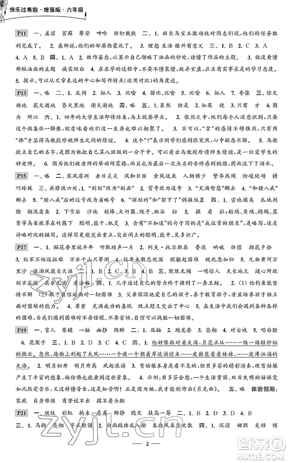 江蘇鳳凰科學(xué)技術(shù)出版社2022快樂過寒假六年級合訂本通用版增強版答案