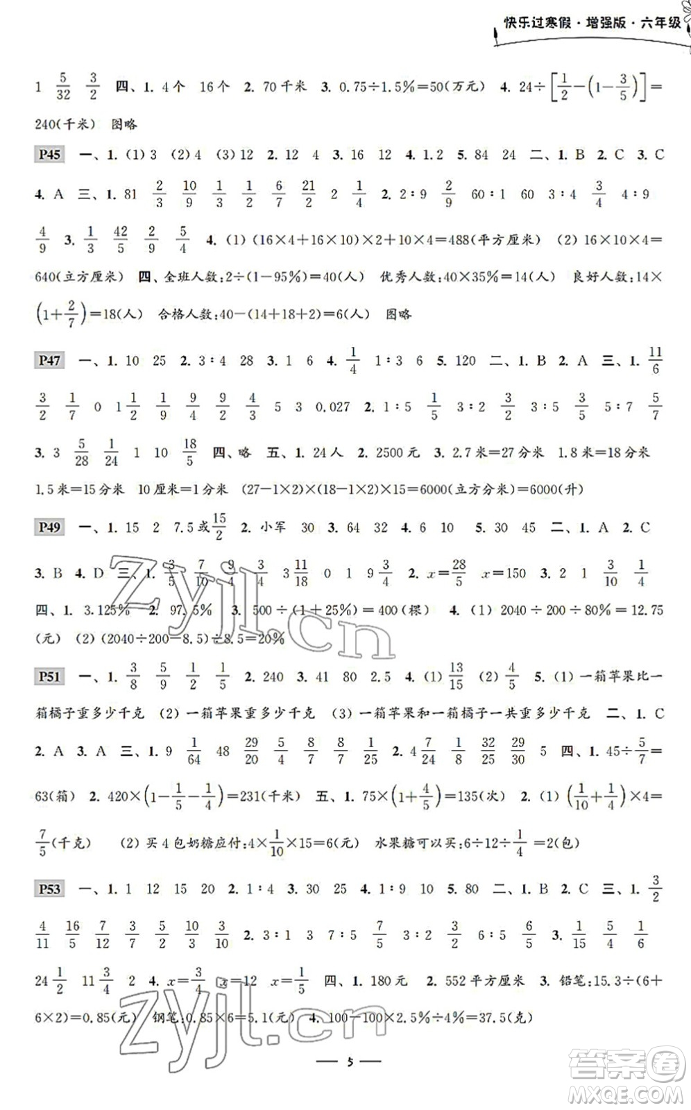 江蘇鳳凰科學(xué)技術(shù)出版社2022快樂過寒假六年級合訂本通用版增強版答案