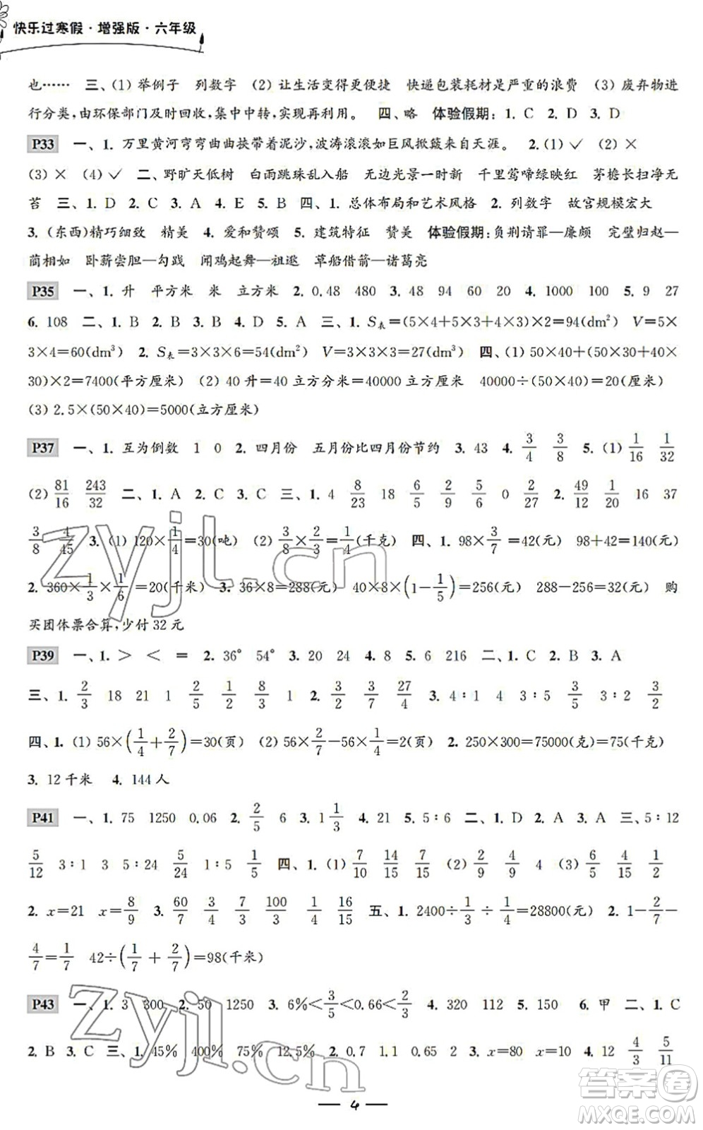 江蘇鳳凰科學(xué)技術(shù)出版社2022快樂過寒假六年級合訂本通用版增強版答案