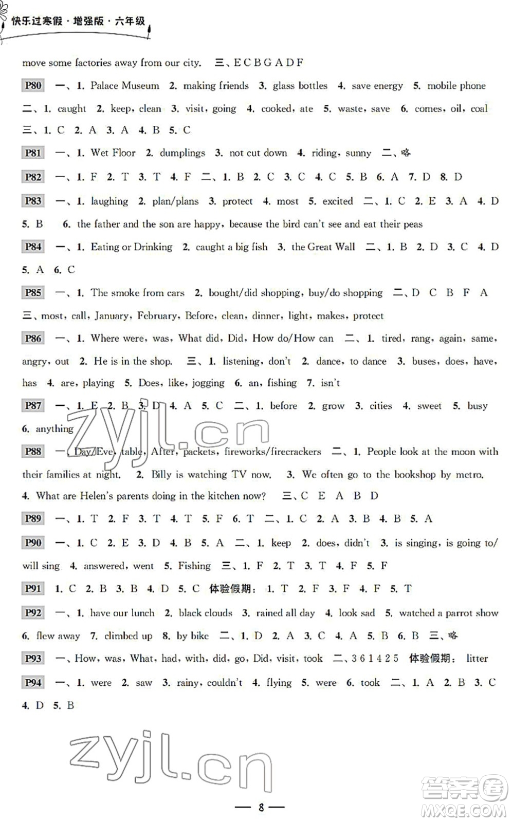 江蘇鳳凰科學(xué)技術(shù)出版社2022快樂過寒假六年級合訂本通用版增強版答案