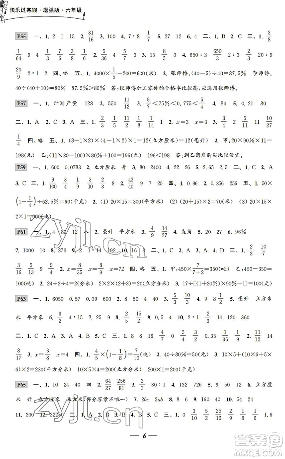 江蘇鳳凰科學(xué)技術(shù)出版社2022快樂過寒假六年級合訂本通用版增強版答案