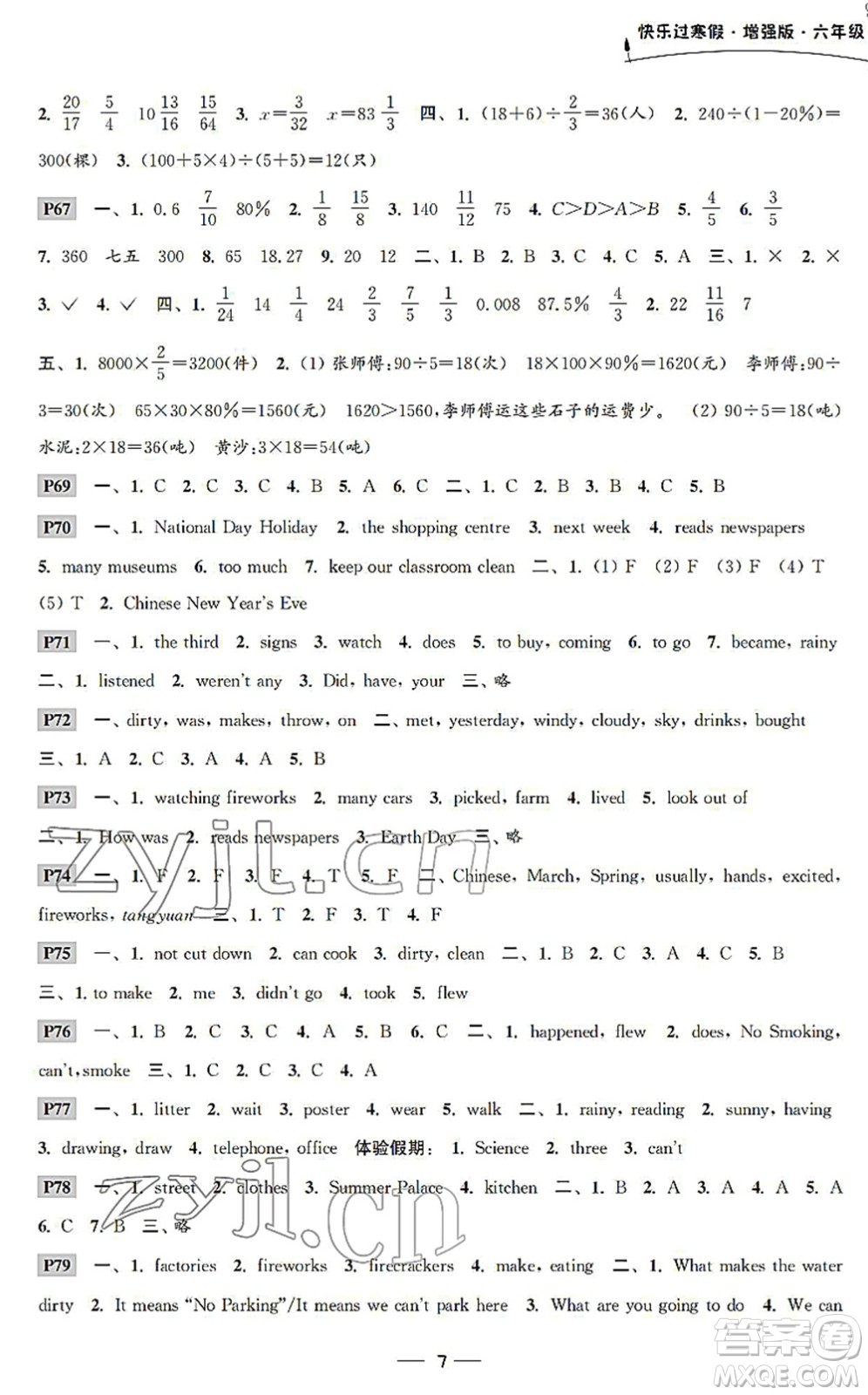 江蘇鳳凰科學(xué)技術(shù)出版社2022快樂過寒假六年級合訂本通用版增強版答案