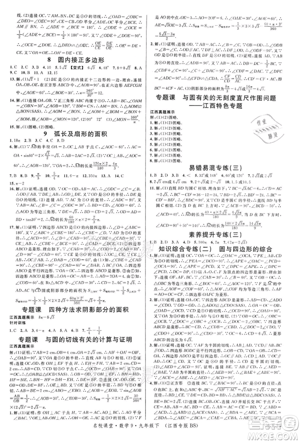 廣東經(jīng)濟(jì)出版社2022名校課堂九年級(jí)數(shù)學(xué)下冊(cè)北師大版江西專版參考答案