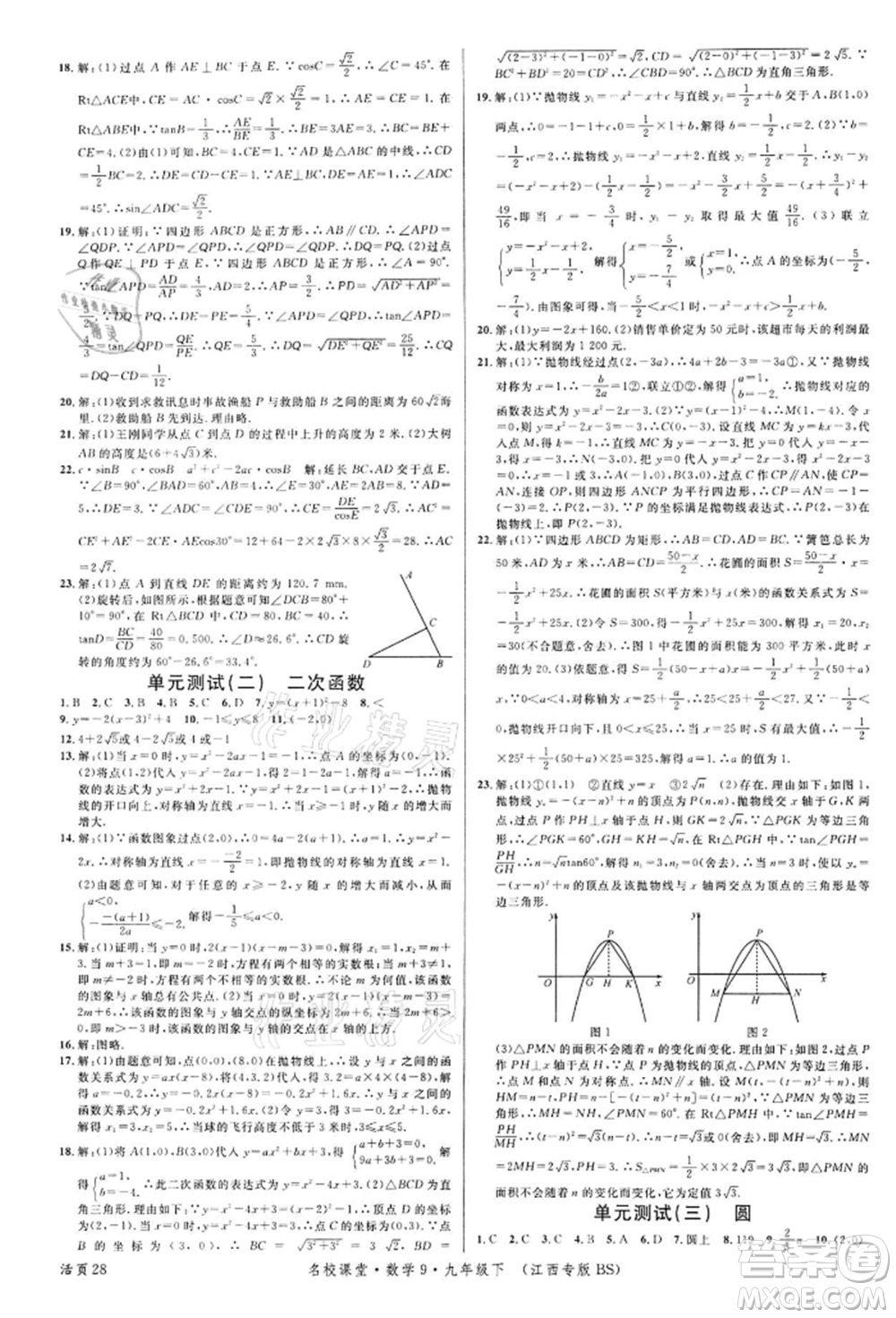 廣東經(jīng)濟(jì)出版社2022名校課堂九年級(jí)數(shù)學(xué)下冊(cè)北師大版江西專版參考答案