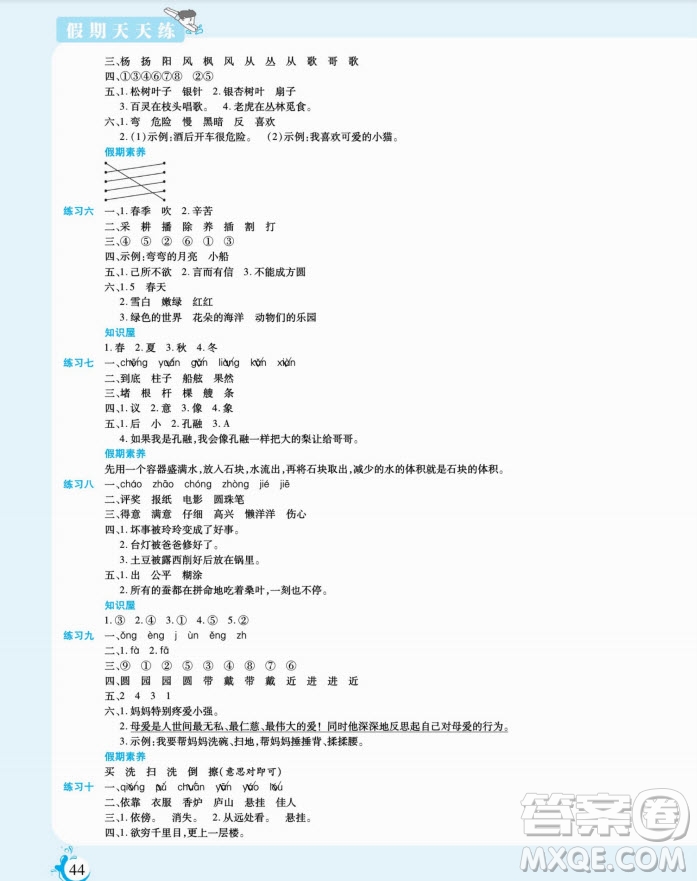 陽光出版社2022假期天天練寒假二年級語文部編版答案