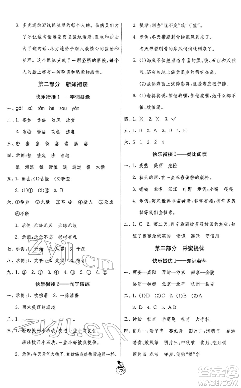 吉林教育出版社2022快樂寒假三年級蘇教版江蘇專用答案