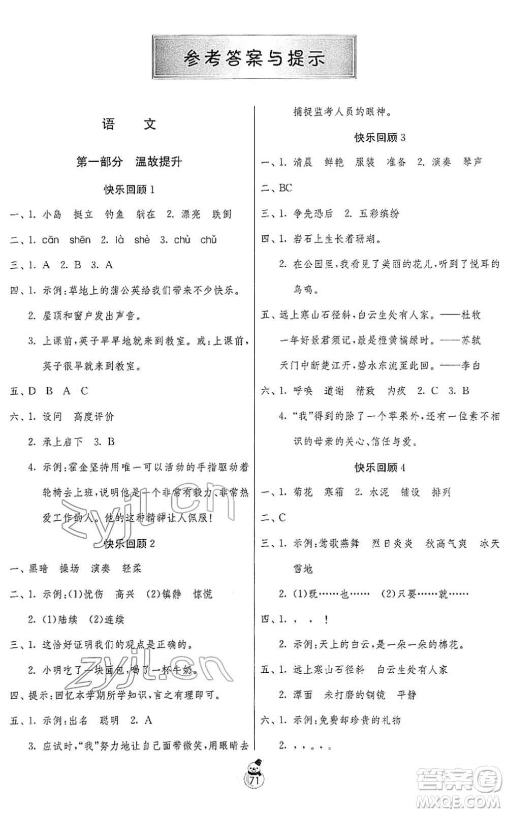 吉林教育出版社2022快樂寒假三年級蘇教版江蘇專用答案