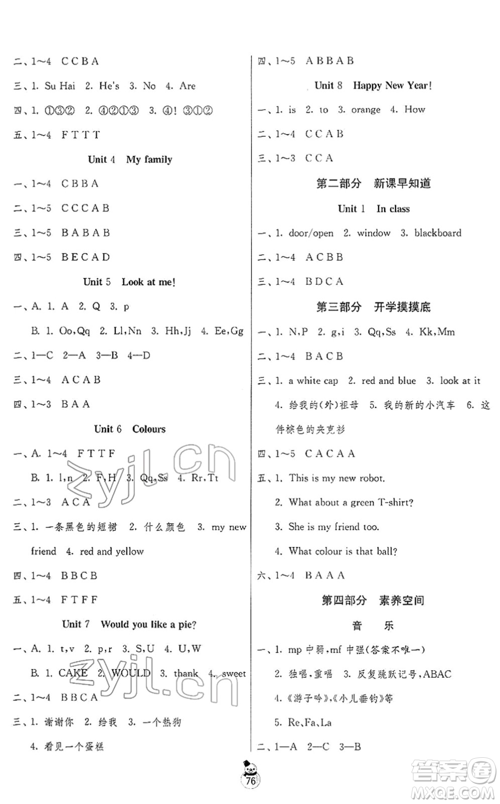 吉林教育出版社2022快樂寒假三年級蘇教版江蘇專用答案