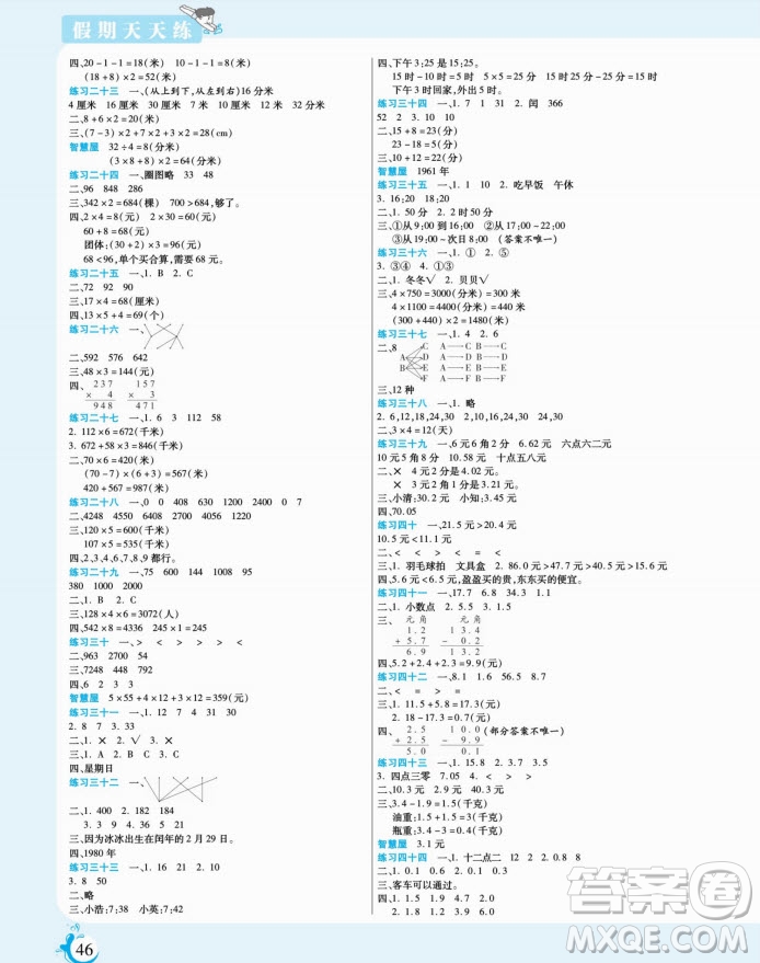 陽光出版社2022假期天天練寒假三年級數(shù)學(xué)BS北師大版答案