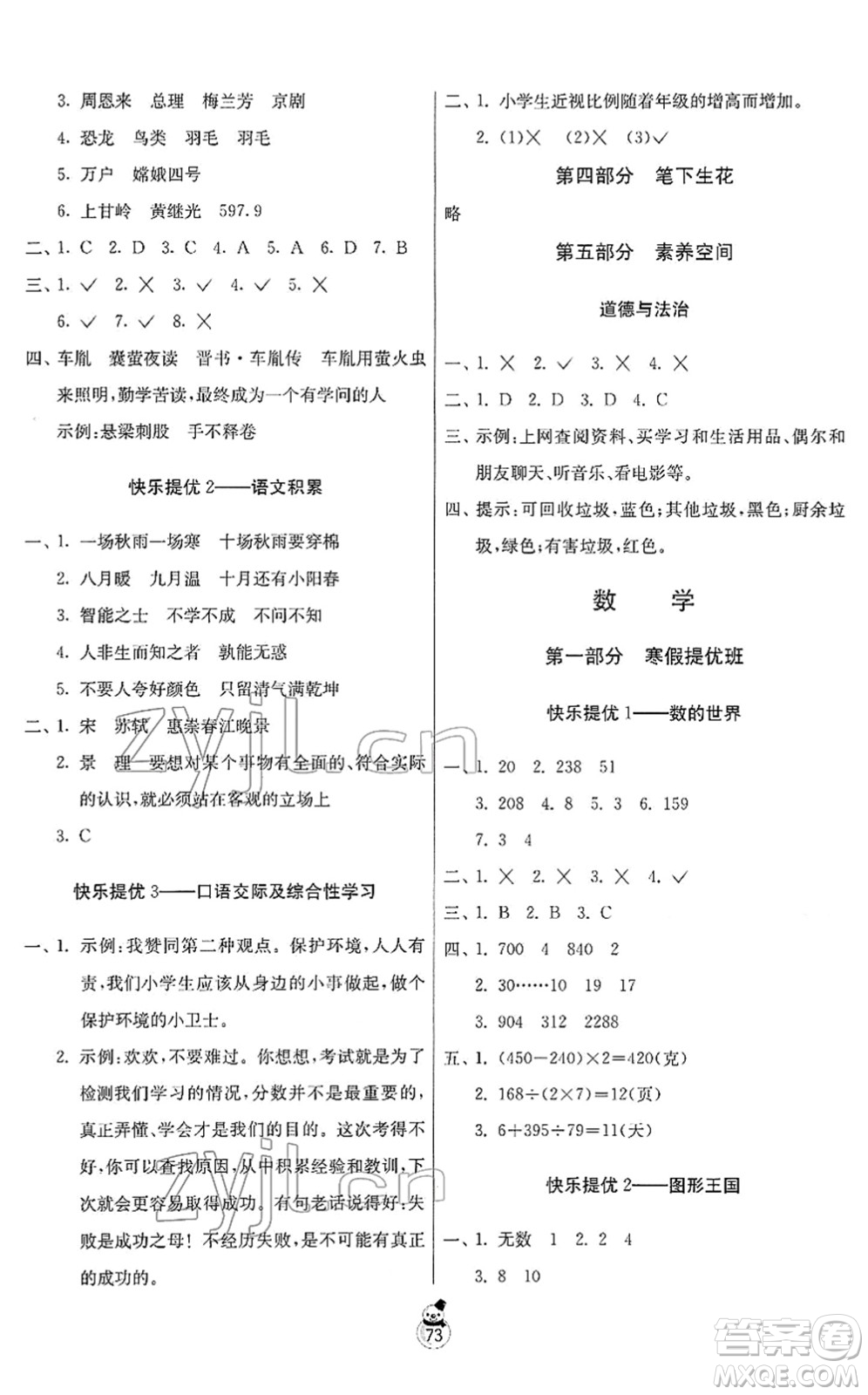 吉林教育出版社2022快樂寒假四年級(jí)蘇教版江蘇專用答案