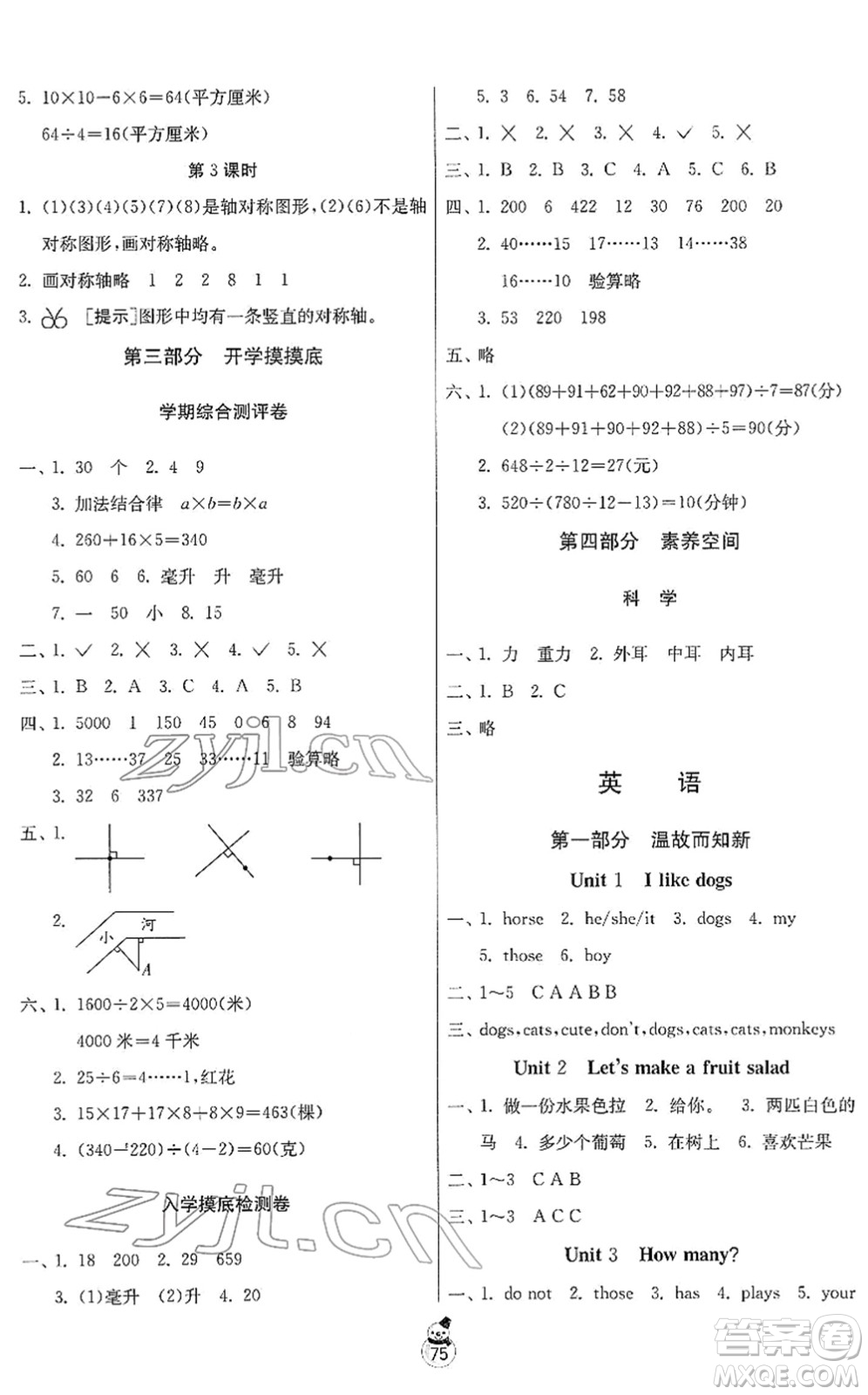 吉林教育出版社2022快樂寒假四年級(jí)蘇教版江蘇專用答案