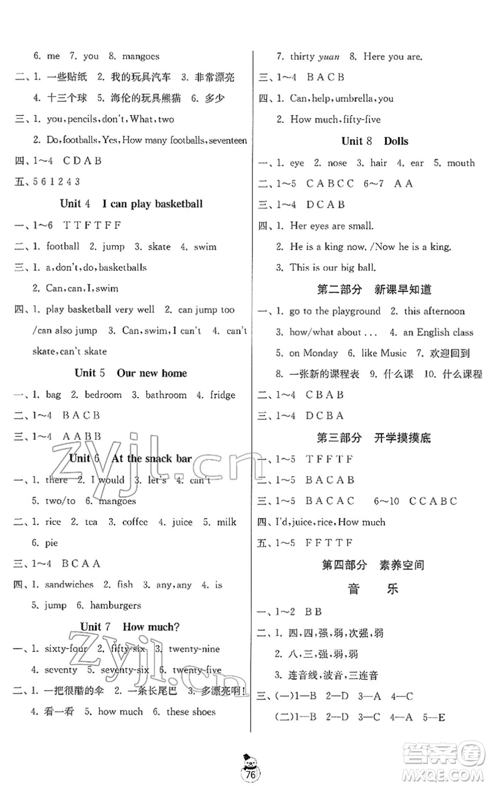 吉林教育出版社2022快樂寒假四年級(jí)蘇教版江蘇專用答案