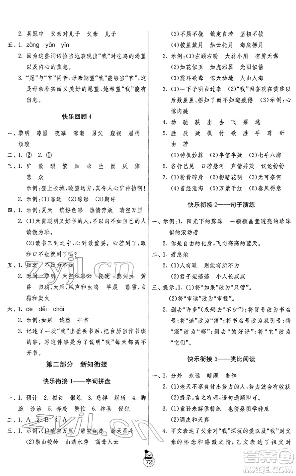 吉林教育出版社2022快樂寒假五年級蘇教版江蘇專用答案