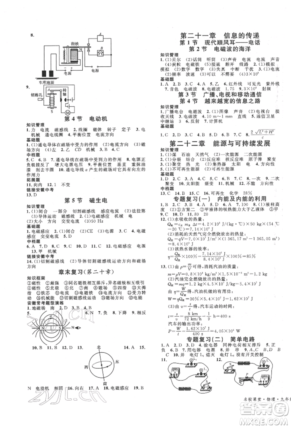 安徽師范大學(xué)出版社2022名校課堂九年級物理下冊人教版安徽專版參考答案