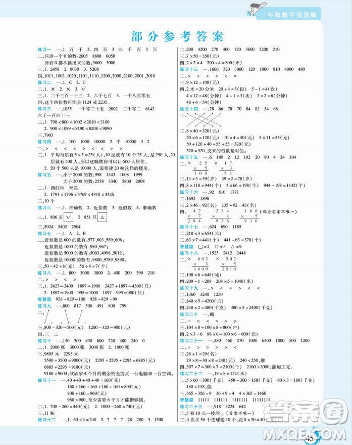 陽光出版社2022假期天天練寒假三年級(jí)數(shù)學(xué)JJ冀教版答案