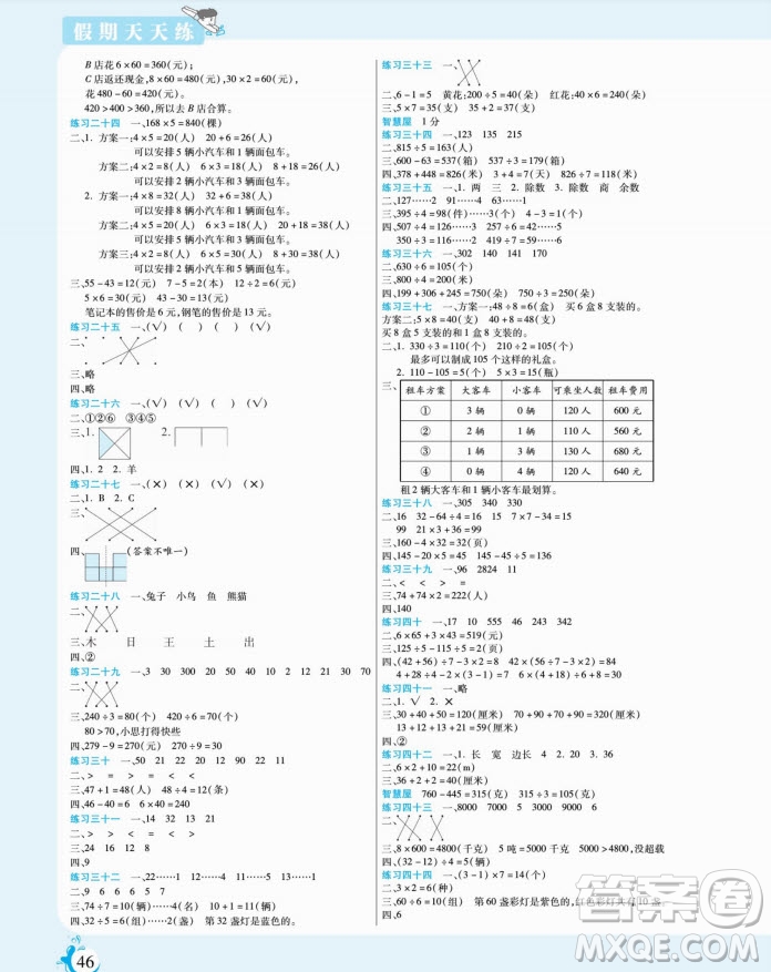 陽光出版社2022假期天天練寒假三年級(jí)數(shù)學(xué)JJ冀教版答案