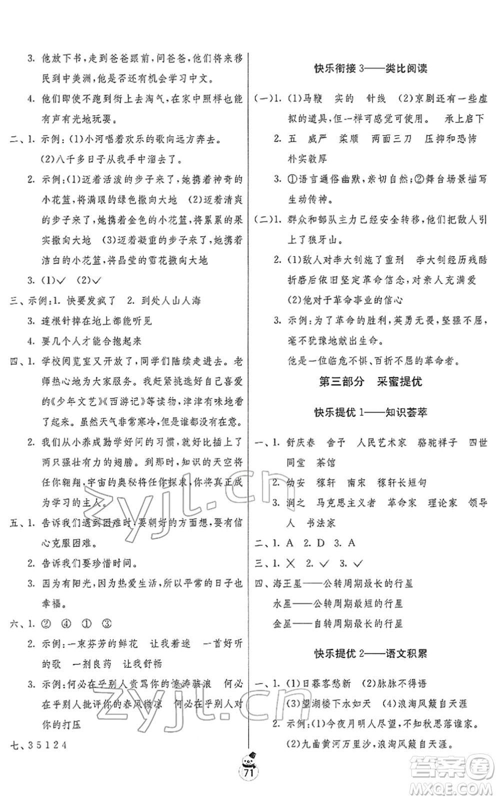 吉林教育出版社2022快樂寒假六年級蘇教版江蘇專用答案