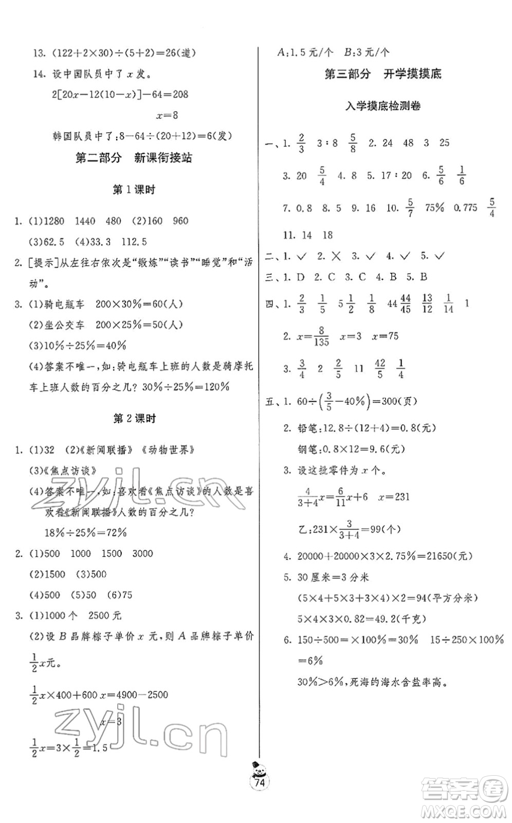 吉林教育出版社2022快樂寒假六年級蘇教版江蘇專用答案