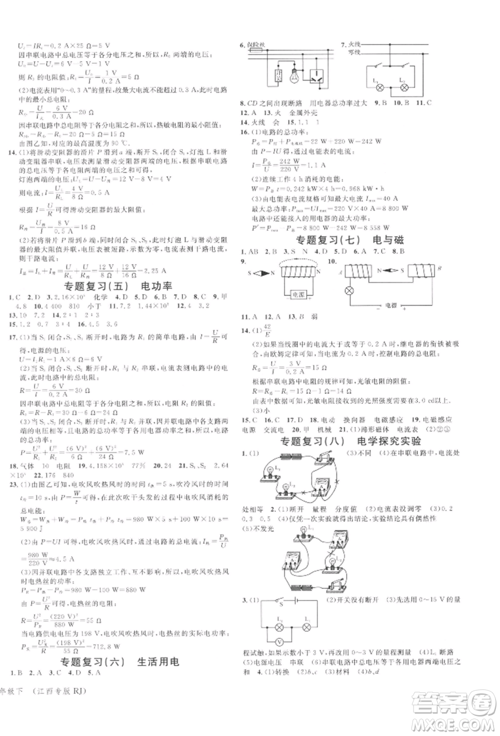 廣東經(jīng)濟出版社2022名校課堂九年級物理下冊人教版江西專版參考答案