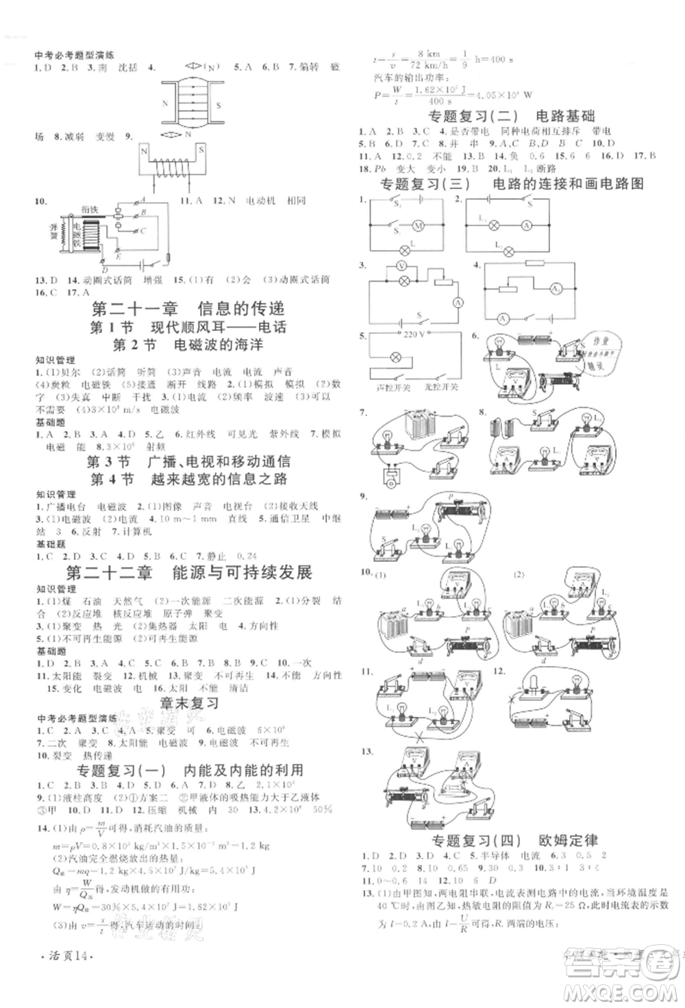 廣東經(jīng)濟出版社2022名校課堂九年級物理下冊人教版江西專版參考答案