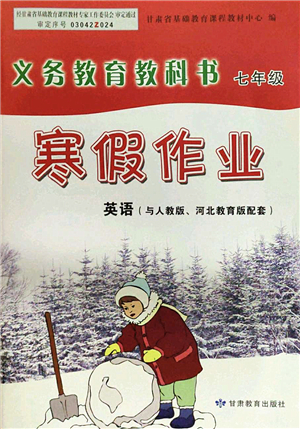 甘肅教育出版社2022義務(wù)教育教科書寒假作業(yè)七年級英語人教版答案