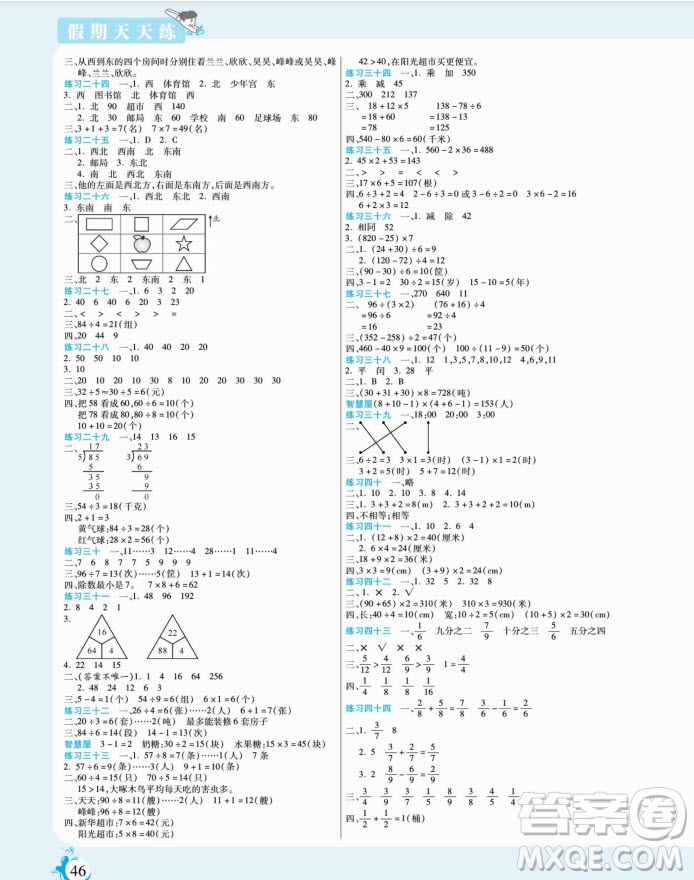 陽光出版社2022假期天天練寒假三年級數(shù)學XS西師大版答案