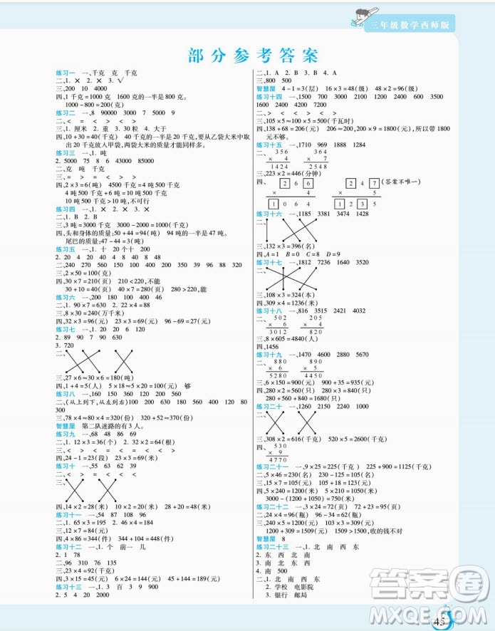 陽光出版社2022假期天天練寒假三年級數(shù)學XS西師大版答案